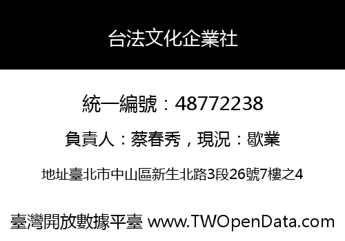 台法文化企業社
