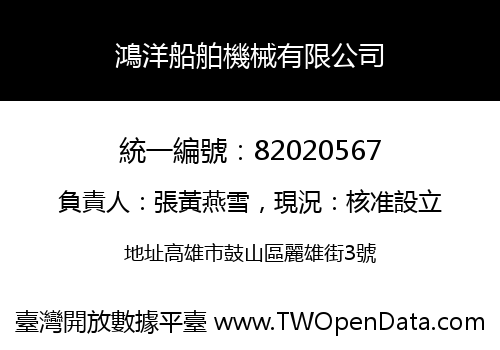 鴻洋船舶機械有限公司