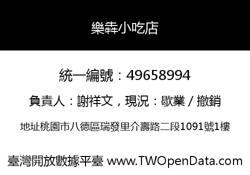 樂犇小吃店