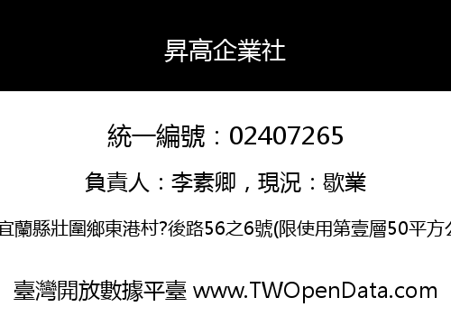 昇高企業社