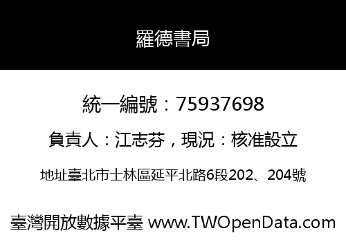 羅德書局