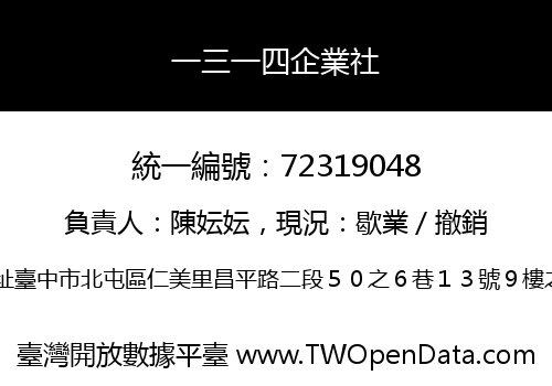 一三一四企業社