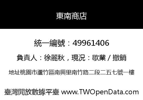 東南商店