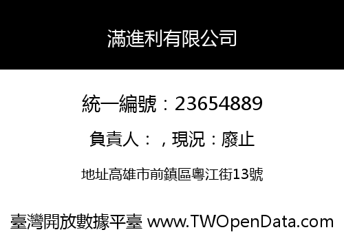 滿進利有限公司