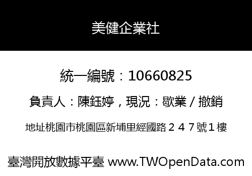 美健企業社