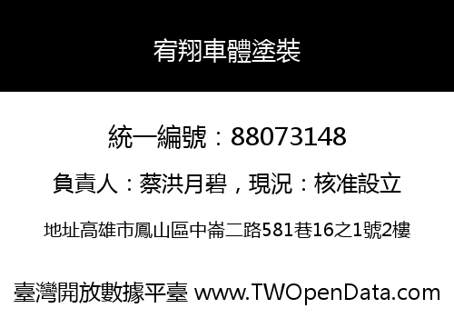 宥翔車體塗裝
