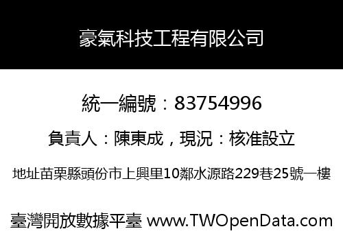 豪氣科技工程有限公司