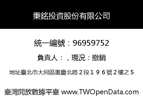 秉銘投資股份有限公司