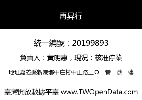 再昇行