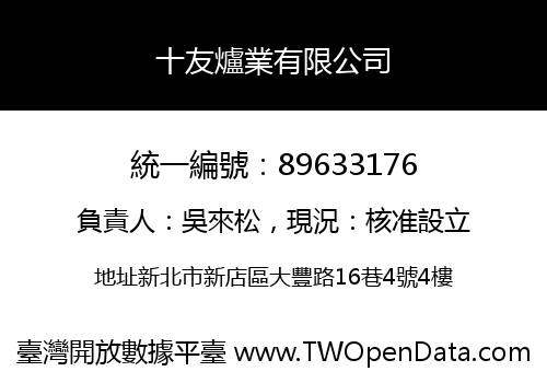 十友爐業有限公司
