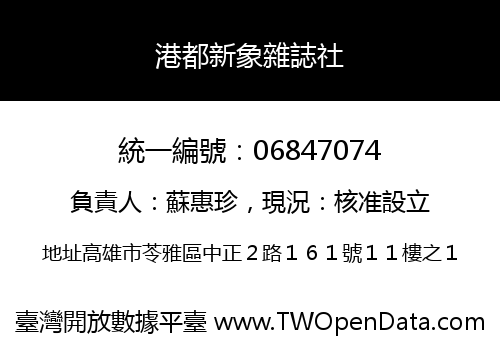 港都新象雜誌社