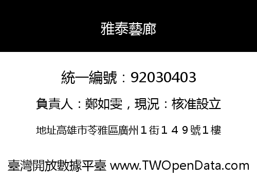 雅泰藝廊