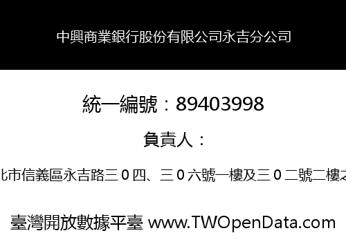 中興商業銀行股份有限公司永吉分公司