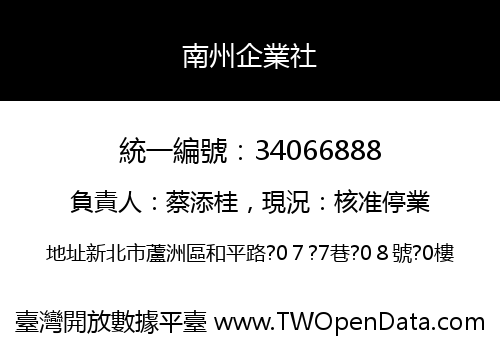 南州企業社