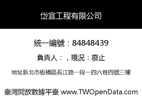 岱宜工程有限公司