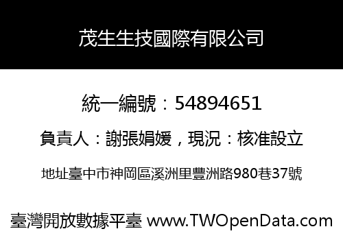 茂生生技國際有限公司