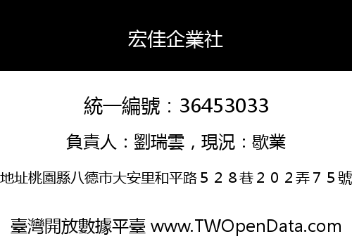 宏佳企業社