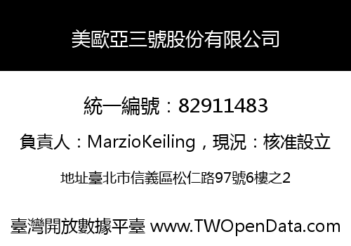 美歐亞三號股份有限公司