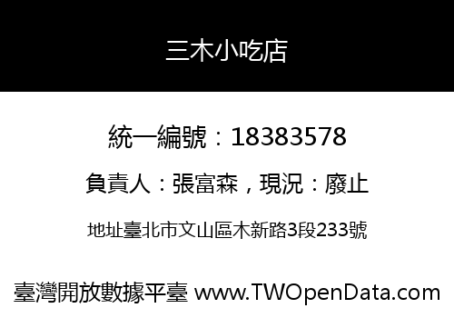 三木小吃店