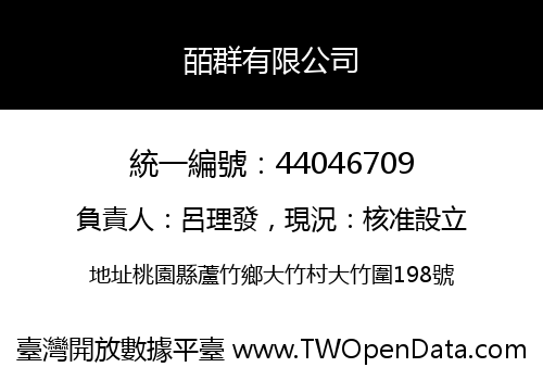 皕群有限公司