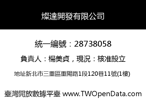 燦達開發有限公司