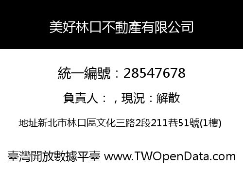 美好林口不動產有限公司