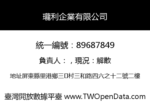 瓏利企業有限公司