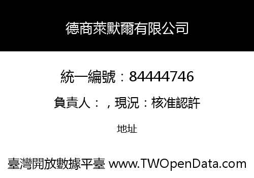 德商萊默爾有限公司