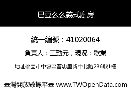 巴豆么么義式廚房