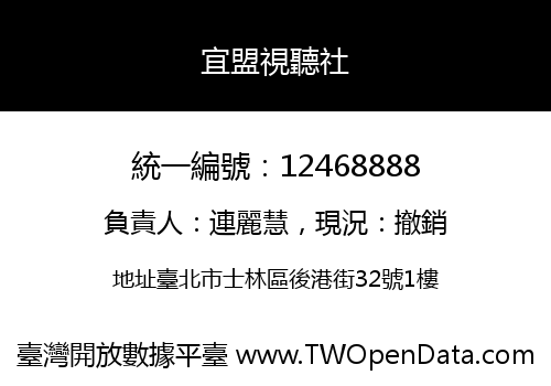 宜盟視聽社