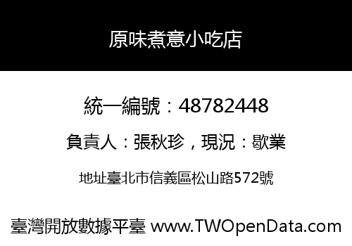 原味煮意小吃店