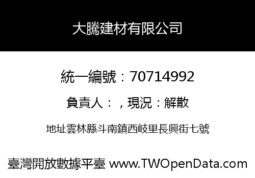 大騰建材有限公司
