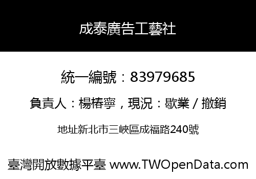 成泰廣告工藝社