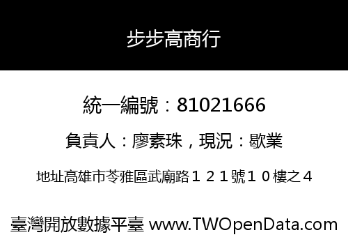 步步高商行