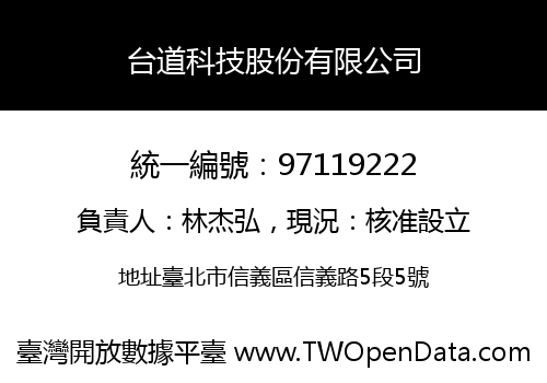 台道科技股份有限公司