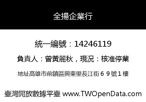 全揚企業行