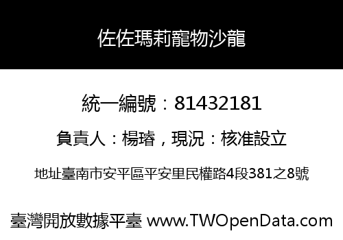 佐佐瑪莉寵物沙龍