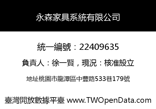 永森家具系統有限公司