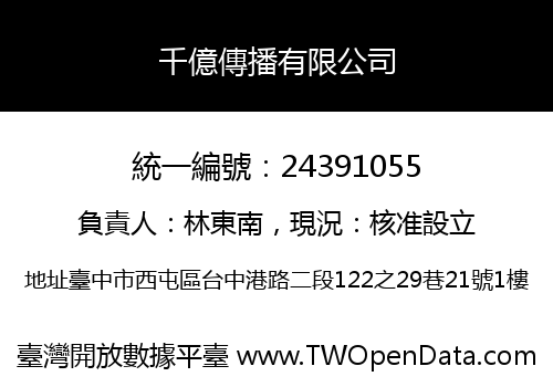 千億傳播有限公司