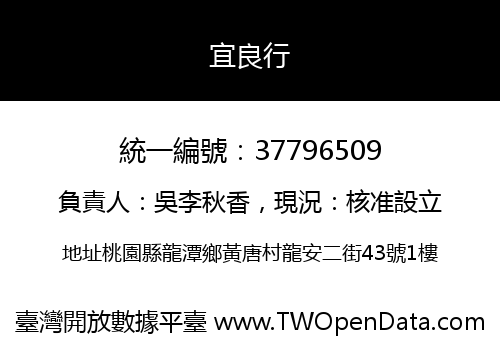 宜良行