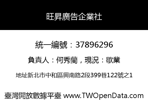 旺昇廣告企業社
