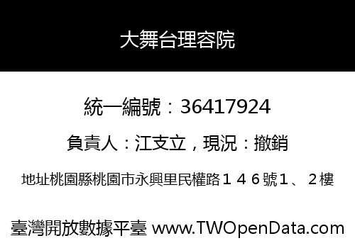 大舞台理容院