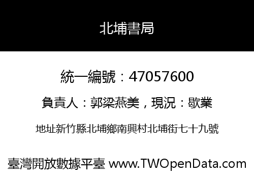 北埔書局