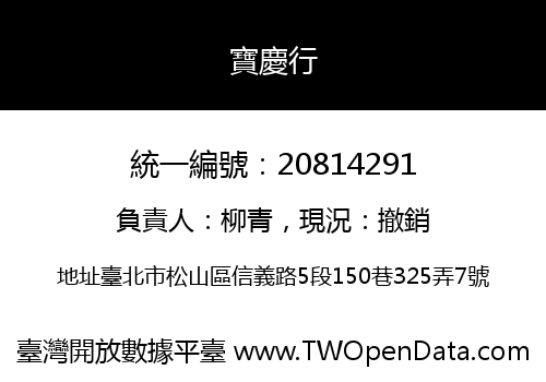 寶慶行
