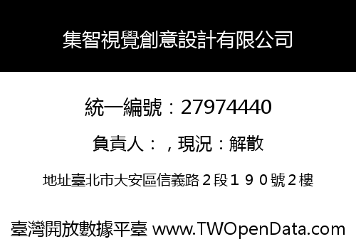 集智視覺創意設計有限公司