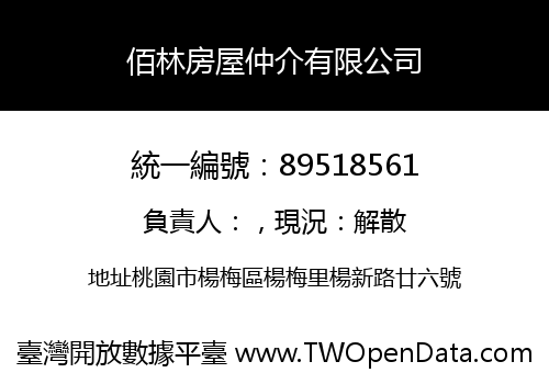 佰林房屋仲介有限公司