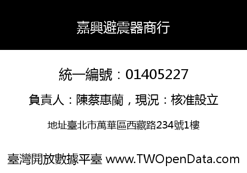 嘉興避震器商行