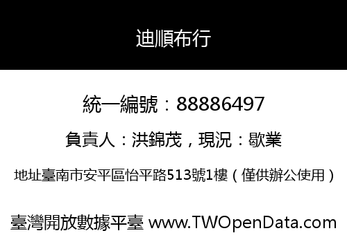 迪順布行