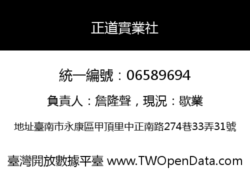 正道實業社