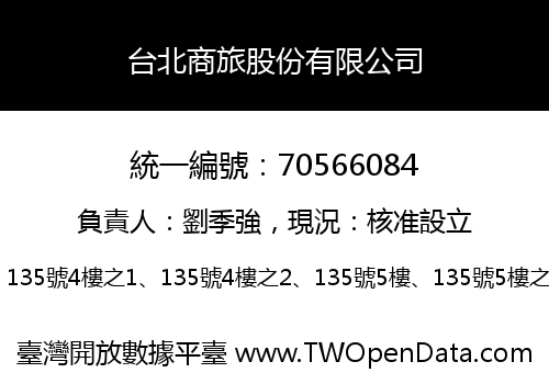 台北商旅股份有限公司